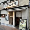 とら食堂 福岡分店