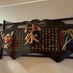 個室中華バル 食べ放題 吉祥餃子や - 