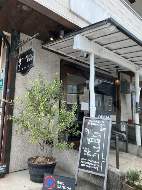 マーガレット菓子店 - 長町（洋菓子）の写真