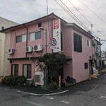 五味八珍 - 外観