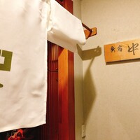 新宿割烹 中嶋 - 