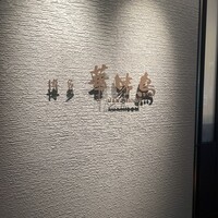 水たき料亭 博多華味鳥 ヒルトンプラザウエスト店 - 