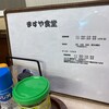 ますや食堂