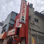 元祖ニュータンタンメン本舗 - 