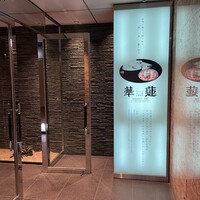 華蓮  大阪心斎橋店 - 