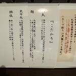 Tokyo Style Noodle ほたて日和 - ウンチク