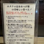 Tokyo Style Noodle ほたて日和 - 食べ方。