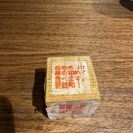 Tokyo Style Noodle ほたて日和 - このサイコロで説明聞きたいという意思表示らしい