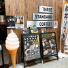 スリースタンダードコーヒー