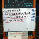 居酒屋 姫咲丸 - ある日のランチメニュー