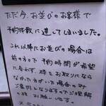 Tokyo Style Noodle ほたて日和 - 危なかった…