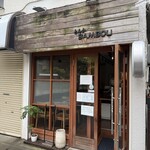 とんかつ ばんぶー - 