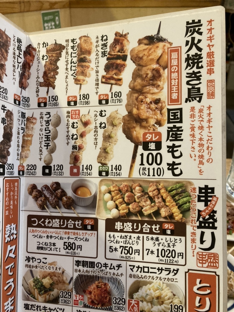 メニュー写真 : やきとりの扇屋 名取杜せきのした店 - 杜せきのした