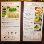 海南チキンライス 夢飯 - メニュー①（2014/5）