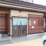 そば打ち幸甚 - お店の外観