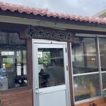 幸ちゃんそば - 外観