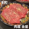 肉屋 金星 本町店