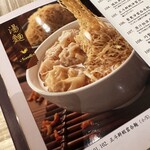 正斗麺粥専家 - 