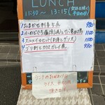 居酒屋 姫咲丸 - この日のランチメニュー