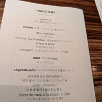 エチョラ - 