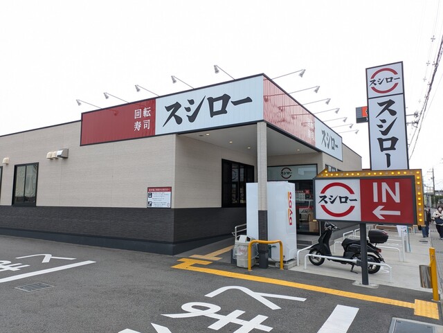 by ゑつ : スシロー 宇治槇島店 - 小倉/回転寿司 | 食べログ by ゑつ : スシロー 宇治槇島店 - 小倉/回転寿司 | 食べログ