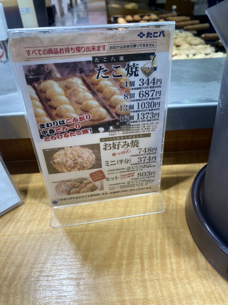 メニュー写真 : たこ八 岡山高島屋店 （たこはち） - 岡山駅前