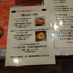 とんかつ 新 - 平日限定メニュー（笑）限定って文言に弱い私（笑）