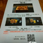 とんかつ 新 - ブランド豚 吉川豚の豚丼!!