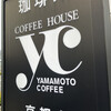 京都珈琲館YC