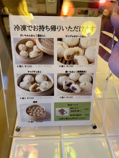 中華まん専門店が香芝市にグランドオープン！@だいちゃんまん』by ま