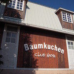 たねや 守山玻璃絵館 - ファクトリー？駐車場沿いの建物