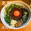 濃厚担々麺 はなび  名駅店