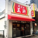 餃子の王将 - 