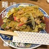 磯丸水産 なんば南海通り店