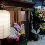 温鮮酒場 ちょんまげ - 外観