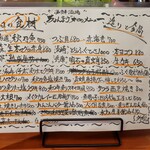 温鮮酒場 ちょんまげ - 本日のメニュー