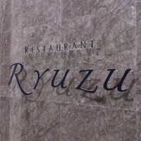 レストラン リューズ - 
