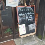 キッチン ブルー グローブ - 本日の日替り