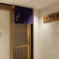 人丸花壇 鯛庵 三宮店 - 