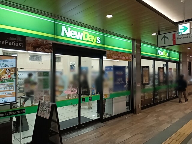 NewDays 盛岡フェザン店（ニューデイズ） - 盛岡（コンビニ・スーパー）の写真