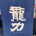 タツリキショップ - 