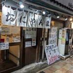 おにやんま 新橋店 - 