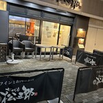 厨 七代目松五郎 - 