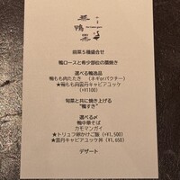 十番 無鴨黒 - 