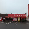 ラーメン 魁力屋 市原五井店