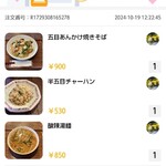 中華ダイニング チンシュイ - LINE注文のスクショです。