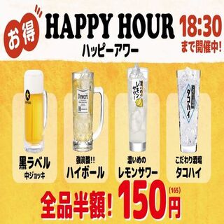 《お得!!》平日限定！ハッピーアワー開催中♪