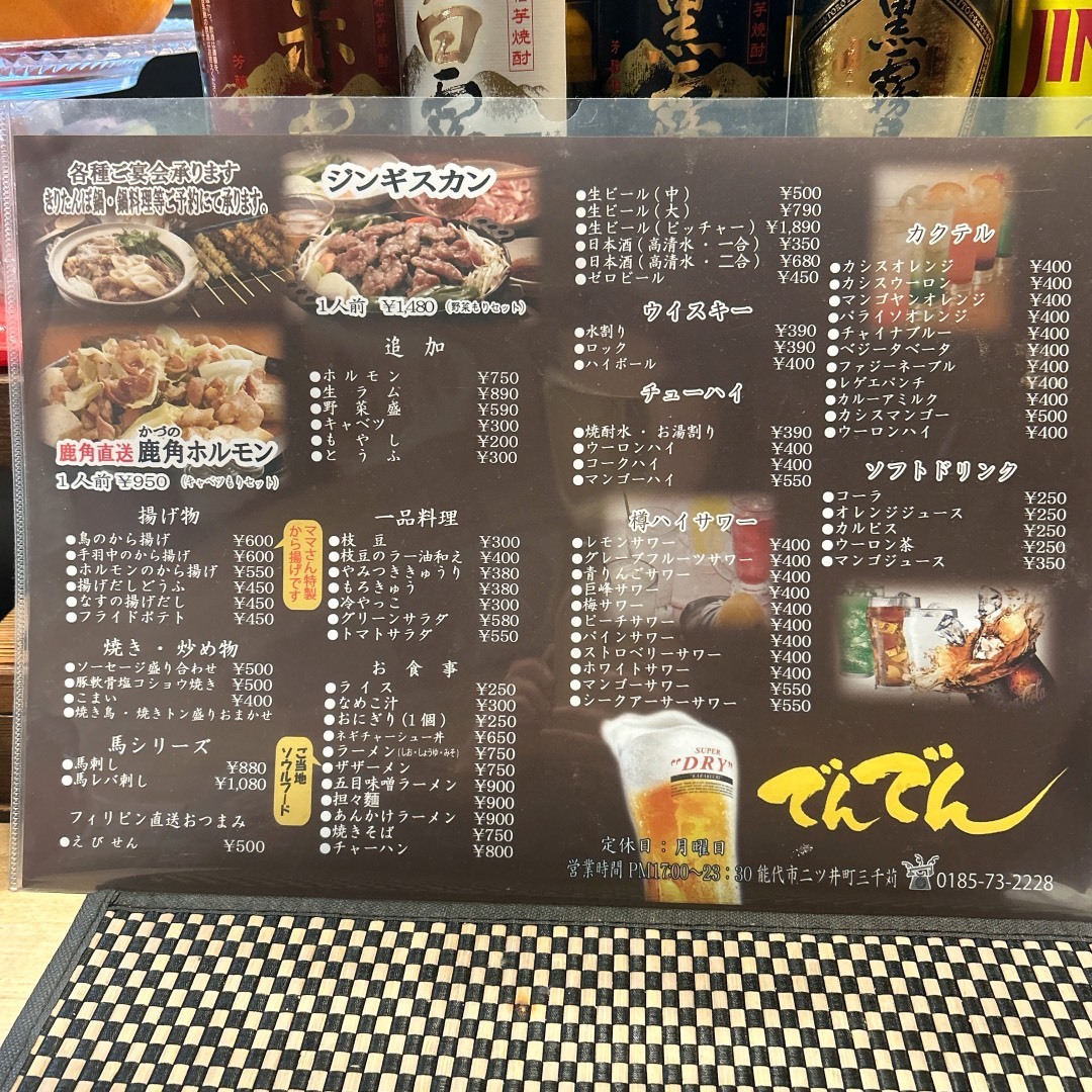 メニュー写真 : でんでん - 二ツ井/居酒屋 | 食べログ