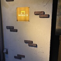 神戸炉釜工房 - 