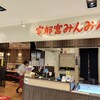 宇都宮みんみん ホテルメッツ店
